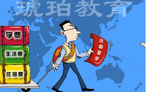 留學費用排名 它讓所有人跌破眼鏡