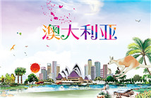 2017年澳洲留學簽證申請全攻略