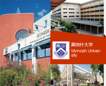 莫納什大學(xué)