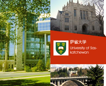 薩省大學