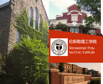 倫斯勒理工學院
