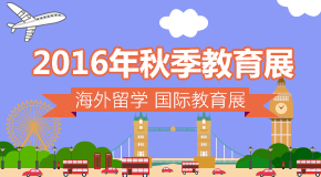 10月22、23日國際教育展回顧