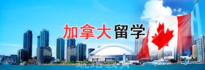 琥珀教育 加拿大留學